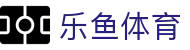 乐鱼体育App下载-掌上乐享精彩体育世界